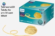 Philips ไฟสายยางLED ไฟเส้น 9w ยาว 50 เมตร ฟิลิปส์ hls168 50m 9w 830 550lm gm SR แสงเหลือง ริ้บบ ฟิลล