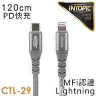 【INTOPIC】Mfi認證 Type C to Lightning PD快充傳輸線(CTL-29/120cm)
