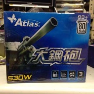 Atlas 530w 銀牌 電源供應器