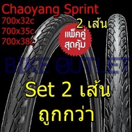 แพ็คคู่ 2 เส้น Chaoyang Sprint 700x32/35/38C ยางนอกจักรยาน ทัวริ่ง ไฮบริด ขอบลวด