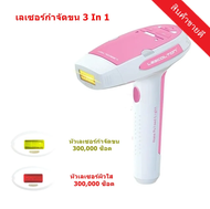 เครื่องเลเซอร์กําจัดขนถาวร เลเซอร์หน้าใส IPL 3 in1  เลเซอร์กําจัดขนถาวร Laser Hair Removal เครื่องกำ