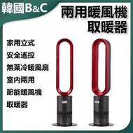 遙控無葉冷暖風扇 暖風機 取暖器(紅色)B0210