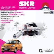 [SKR Japan] ยาง แท่นเครื่อง แท่นเกียร์ ครบชุด สำหรับ Nissan March K13 1.2 AT CVT ปี 2011-2022 มี 3 ต