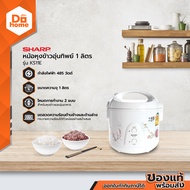 SHARP หม้ออุ่นทิพย์ 1.0 ลิตร รุ่น KS11E |BAI|