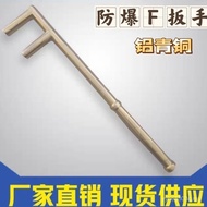 Explosion-Proof Tool Copper F-Type Wrench F-Type Valve Wrench Explosion-Proof Copper F Wrench F-Type