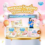 [ส่งฟรี] Sofy MamyPants set ชุดของขวัญเยี่ยมแม่ เยี่ยมลูก (ผ้าอ้อม MamyPoko Tape Super Premium Organ