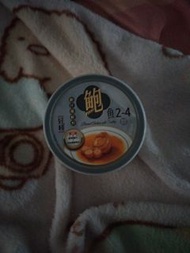鮑魚罐頭 魚2-4