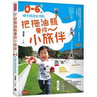 To Develop a Little Travel Companion at the Year Old Mop Oil Bottle: 0-6 Years Old Parent-Child Trav