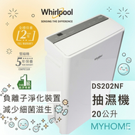 送2塊矽膠隔熱高溫煲墊  2天內送出 20升 DS202NF 1級能源效益標籤 輕鬆乾衣 6公升特大水箱 抽濕機 Whirlpool 惠而浦