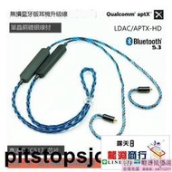 龍淵商行✨高通qcc5171 5181 LDAC無損耳嘰升級線mmcx 0.78 ie600 se846「可開統編」