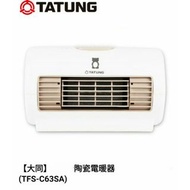 大同陶瓷電暖器TFS-C63A