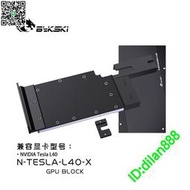 Bykski N-TESLA-L40-X 顯卡水冷頭 全金屬結構 NVIDIA TESLA L40