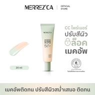 ( Special ) Merrezca Color Correcting CC Cream SPF50+/PA+++ ไพรเมอร์งานผิว บางเบา เผยผิวใส ปรับสีผิว