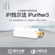 iFi悅爾法 iPurifier3 USB電源信號凈化器信號整形主動式降噪