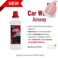 Car Wash Amway Silicone Glaze ผลิตภัณฑ์ ทำความสะอาดรถยนต์ ล้างรถ ดูแลรถยนต์ ล้างรถ คาร์วอช เคลือบเงา