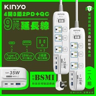 【KINYO】滿足多種插座需求，2入分享價↘ 《二入組》35W氮化鎵3U電源分接器4開3插9尺電源線2.7M延長線(GIPD-353439)智慧快充2PD+QC3.0