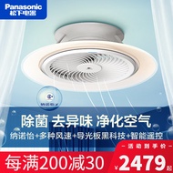 ST/🎨Panasonic（Panasonic）LEDLight Guide Plate Sterilization Fan Lamp Shi Yue Guang Dimming and Color-Changing Dining Room
