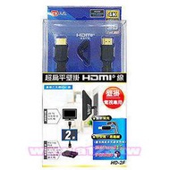 【民權橋電子】PX大通 HDMI 2米超扁平線 壁掛電視用 HD-2F (鐵灰色)