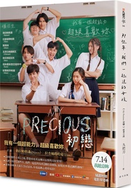 My Precious初戀 (那些年, 我們一起追的女孩泰國電影書衣版)