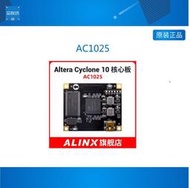 限時下殺AC1025 ALINX Intel FPGA 黑金開發板 核心板 CYCLONE10