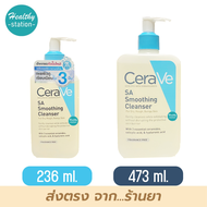 Cerave SA smoothing cleanser   (( มี  2 ขนาด ))