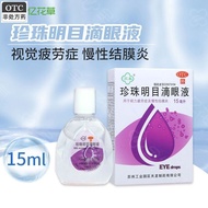 ✟▬✤ Su Chun bright eye drops for 15 ml pearl nourishing the liver visual fatigue conjunctivitis