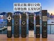 全新原裝 SHARP TOSHIBA PHILIPS TCL 飛利浦 東芝 聲寶  電視遙控器
