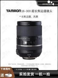 Tamron/騰龍16-300 f3.5-6.3 VC PZD MACRO長焦微距二手鏡頭B016