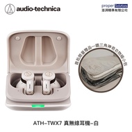 audio-technica鐵三角 ATH-TWX7 真無線耳機 白色【限量首批好禮】_廠商直送