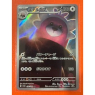 Japan ver TCG 🇯🇵 Bewear Art Rare Holo 076/064 (SV6A)