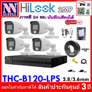 3.6 Hilook ชุดกล้อง 4CH2MP (แบบมีตัวเลือกรุ่น) +เครื่องบันทึก4CH DVR-204G-M1(C) พร้อมอุปกรณ์ติดตั้ง 