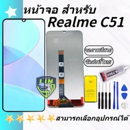 ชุดหน้าจอ สำหรับ LCD Realme C51 จอชุด จอพร้อมทัชสกรีน จอ+ทัช Lcd Display อะไหล่มือถือ หน้าจอ