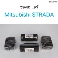 ช่องลมแอร์ Mitsubishi STRADA ปี 1995-2005 อะไหล่รถยนต์