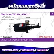 หม้อลมเบรคจิฟฟี่ MITSUBISHI FM1524 / FN627-628 / FN2527 / FN2524 / FN 527 *** ของแต่ง รถบรรทุก รถพ่