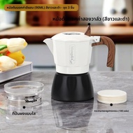 MONGDIO | เซ็ท Moka Pot ชงกาแฟ ชุดชงกาแฟด้วยตนเอง