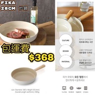 🇰🇷韓國直送🇰🇷韓國直送Neoflam Fika 28cm炒鍋 IH可用 包運費