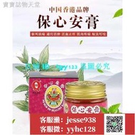 【加瀨免運/下單備注電話】 香港保心安膏3.5g 10g 保心安油四季平安膏 原裝正品