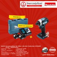 MAKITA BLM DTD154 ไขควงอิมแพ็คไร้สาย รุ่น DTD154RFE (ครบชุด + กล่องพลาสติก) 18V 175nm 3สปีด C1xB2x3.