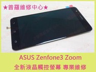 ★普羅維修中心★新北/高雄 ASUS Zenfone 3 Zoom 全新液晶觸控螢幕 沒畫面 線條 無法觸控