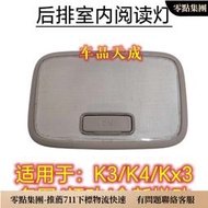 適 於現代名圖菲斯塔全新悅動領動起亞K3K4Kx3後排室內燈閱讀燈