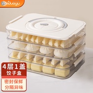 米多鱼饺子盒冰箱保鲜盒收纳盒冷冻水饺馄饨盒可微波炉加热 4层1盖
