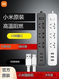 小米插線板插座usb智能插排插板帶USB接線板多功能拖線板wifi家用