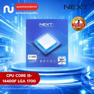 Next - CPU CORE I5-14400F LGA 1700 ซีพียู ของใหม่ ประกัน 3 ปี ออกใบกำกับภาษีได้