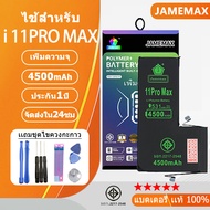 JAMEMAX แบตเพิ่มความจุ ของแท้ 100% “ ประกัน 1 ปี “ ใช้สำหรับไอโฟน 11PRO MAX