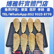 免費上門  各海味乾貨  花膠  赤嘴花膠  白花膠  房膠  石肚赤嘴  厚肚赤嘴  燕窩  補品  鮑魚  魚翅  舊陳皮等等各種海味補品乾貨