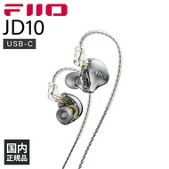 FIIO JD10 Type-C Black 有線イヤホン カナル型 USB ダイナミックドライバー インイヤーモニター フィーオ
