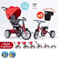[ลดราคาสินค้าตัวโชว์] รถเข็นเด็ก Bentley Tricycle  6 in 1 Stroller สำหรับเด็ก อายุ 6 M - 6 Y