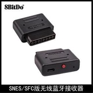 全臺品質8Bitdo八位堂 超任手柄接收器SNESSFC 遊戲手柄適配器