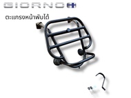 ตะแกรงหน้าพับได้ งาน AKL ตรงรุ่น Honda Giorno แข็งแรงมาก 🌻F🌻