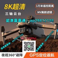 【免運 送練習機】高端空拍機gps避障返航8k航拍機高清專業航拍飛行器遙控飛機智能長續航飛行器1萬米遙控直升機